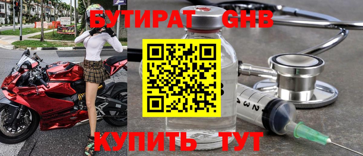 БУТИРАТ бутик  Вход с VPN  Муравленко 