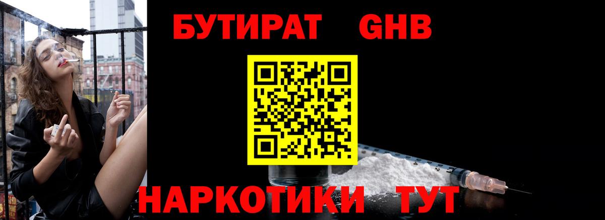 Бутират 99% Муравленко
