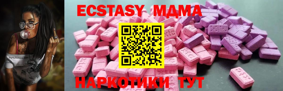 Ecstasy MDMA Муравленко