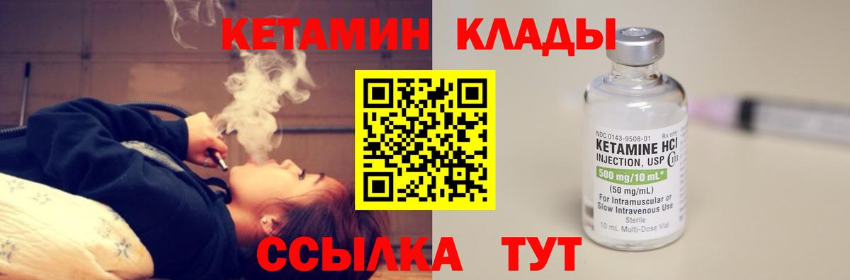 КЕТАМИН ketamine  Вход с VPN  Муравленко 