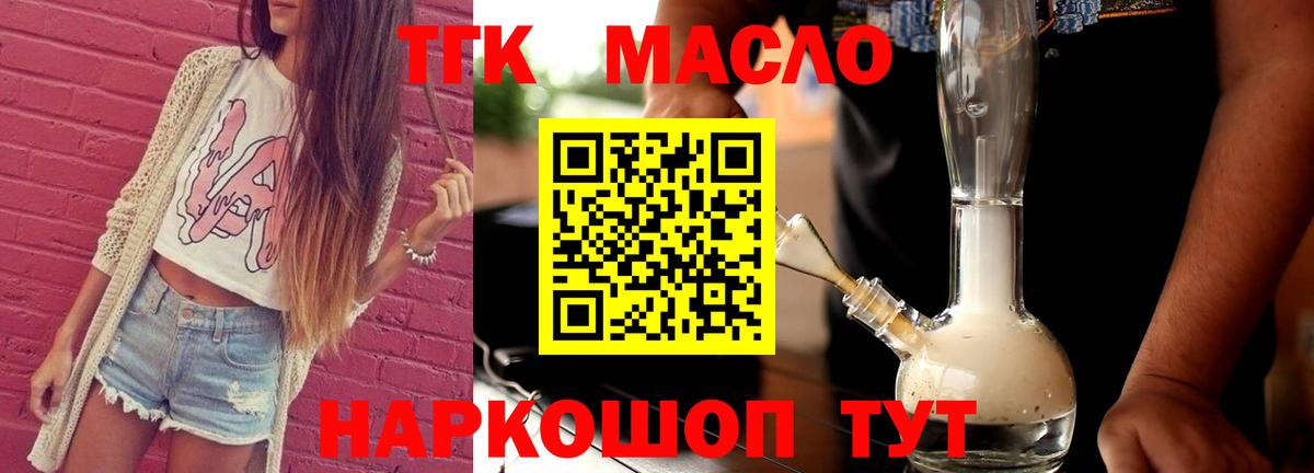 Муравленко  Дистиллят ТГК THC oil  Вход с VPN    онион  ТГК жижа 